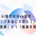 AI時代のWeb制作とデザインの考え方